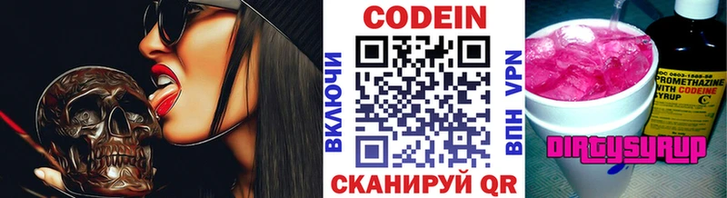 Codein Purple Drank  Купить где  Приволжск 